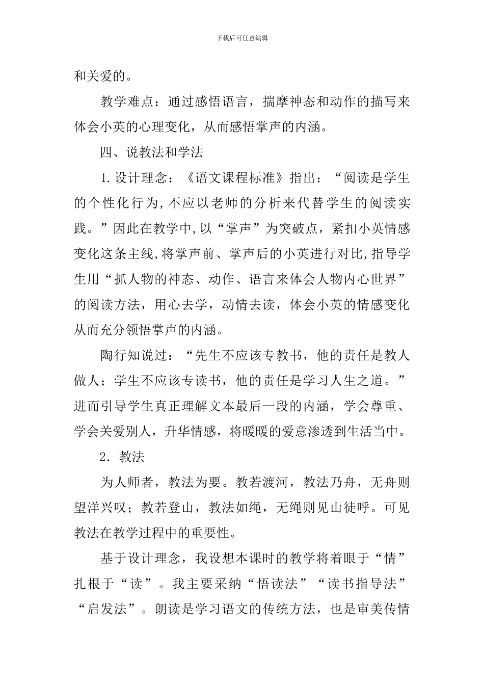 掌声优秀说课稿范文_第3页
