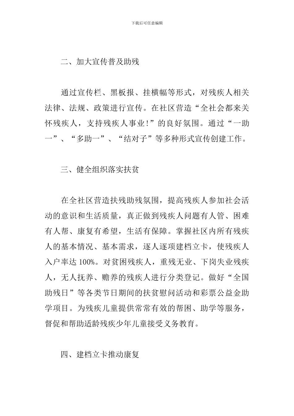 2024年协会工作计划范例_第2页