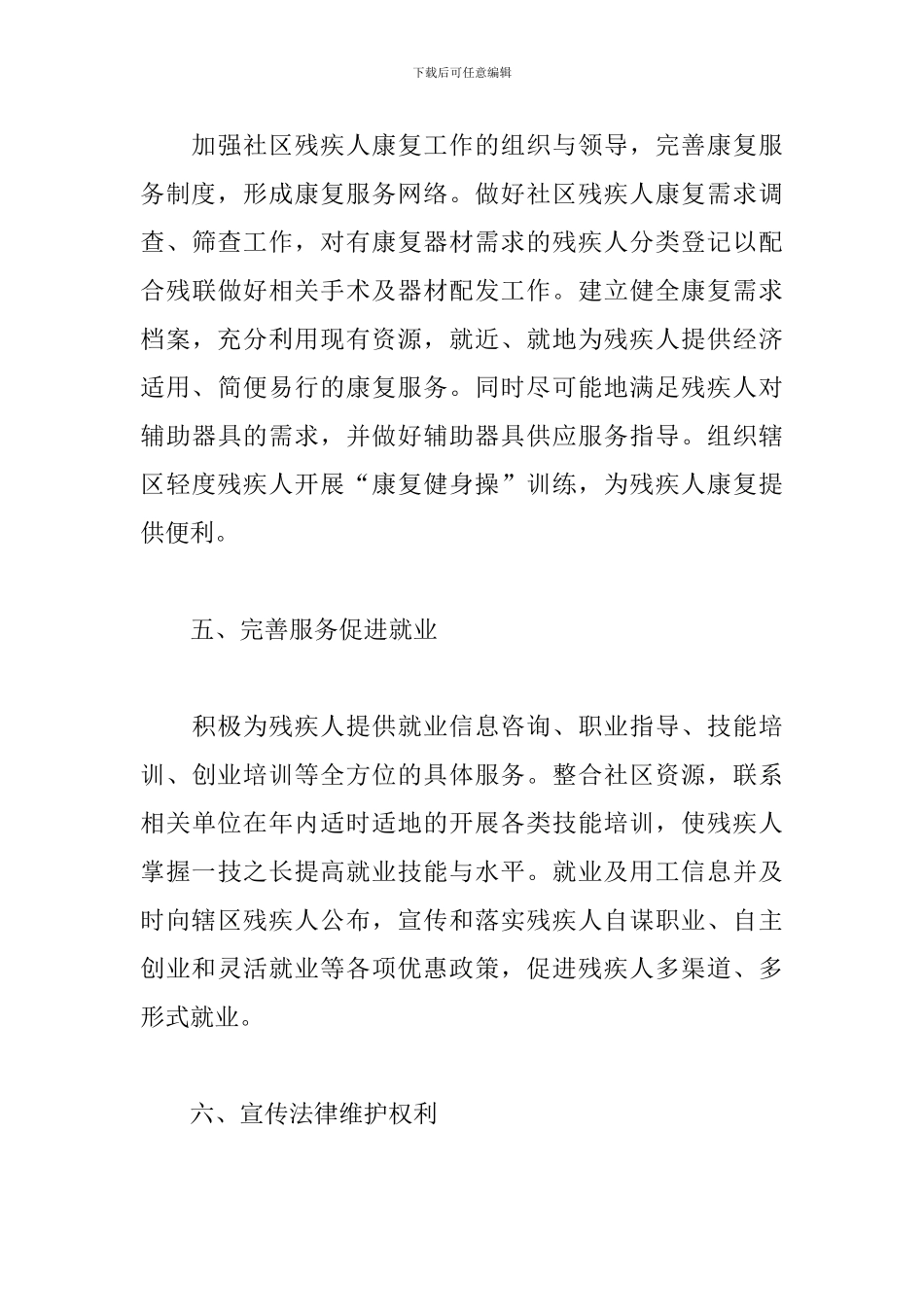 2024年协会工作计划范例_第3页