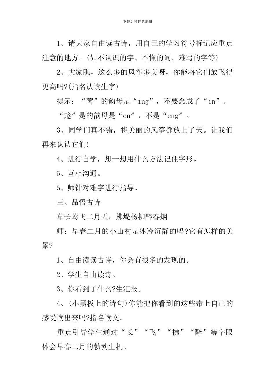 二年级下册语文课教案模板_第2页