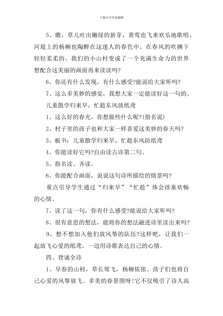 二年级下册语文课教案模板_第3页