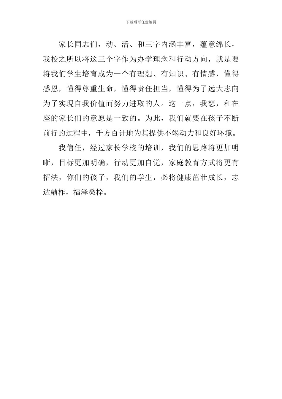 家长培训会讲话稿_第3页