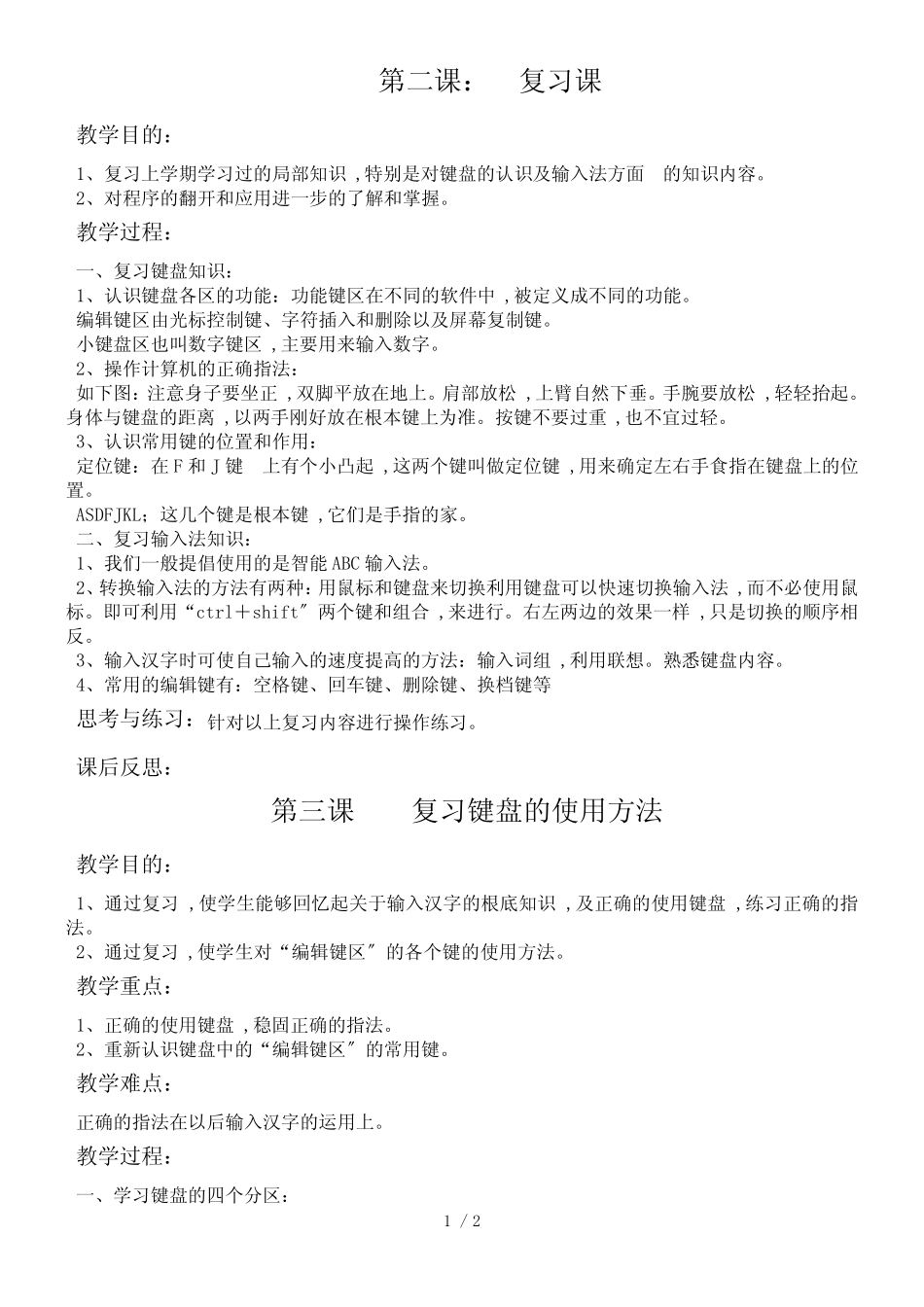 五年级下信息技术教案—复习课_河大版_第1页