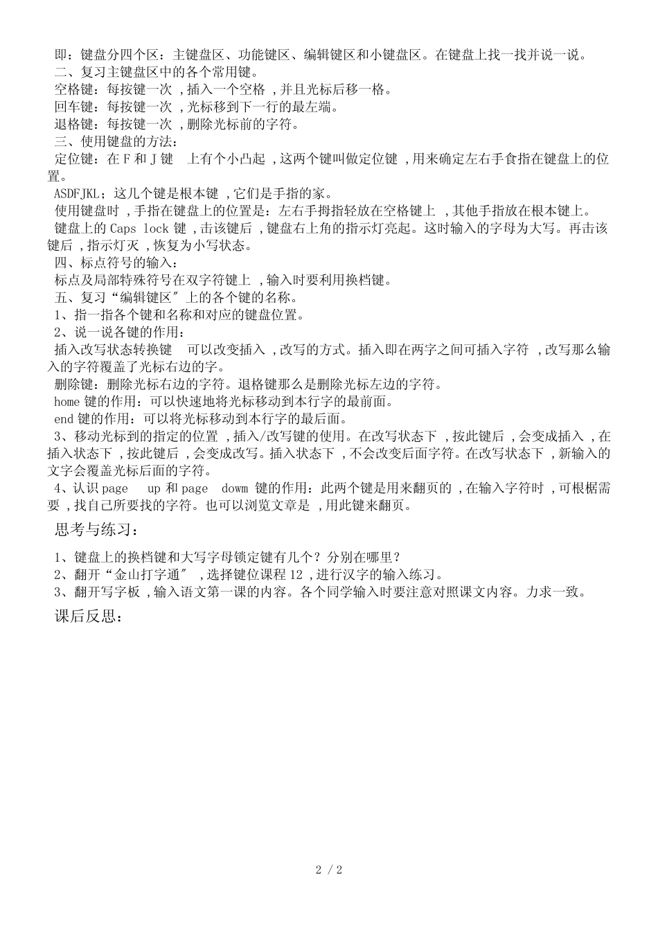 五年级下信息技术教案—复习课_河大版_第2页