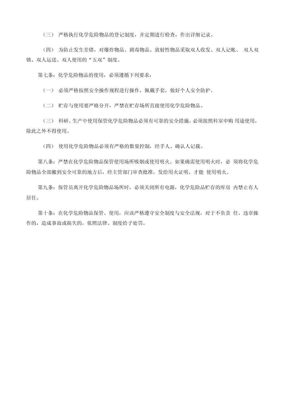 医院危化品出入库管理 _第2页