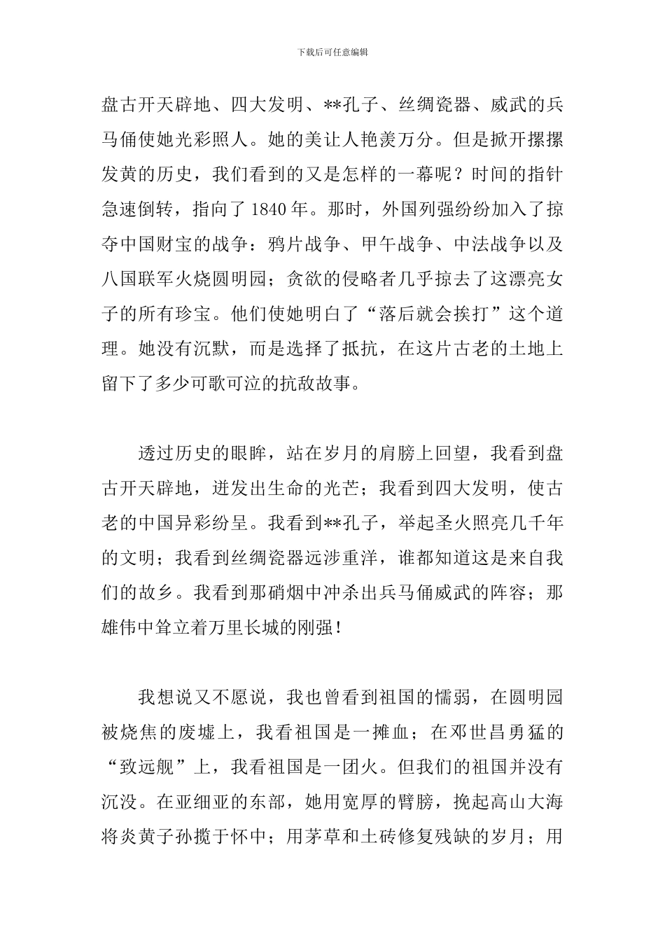 我和我的祖国演讲稿一千字_第2页