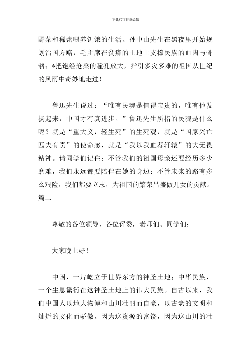 我和我的祖国演讲稿一千字_第3页