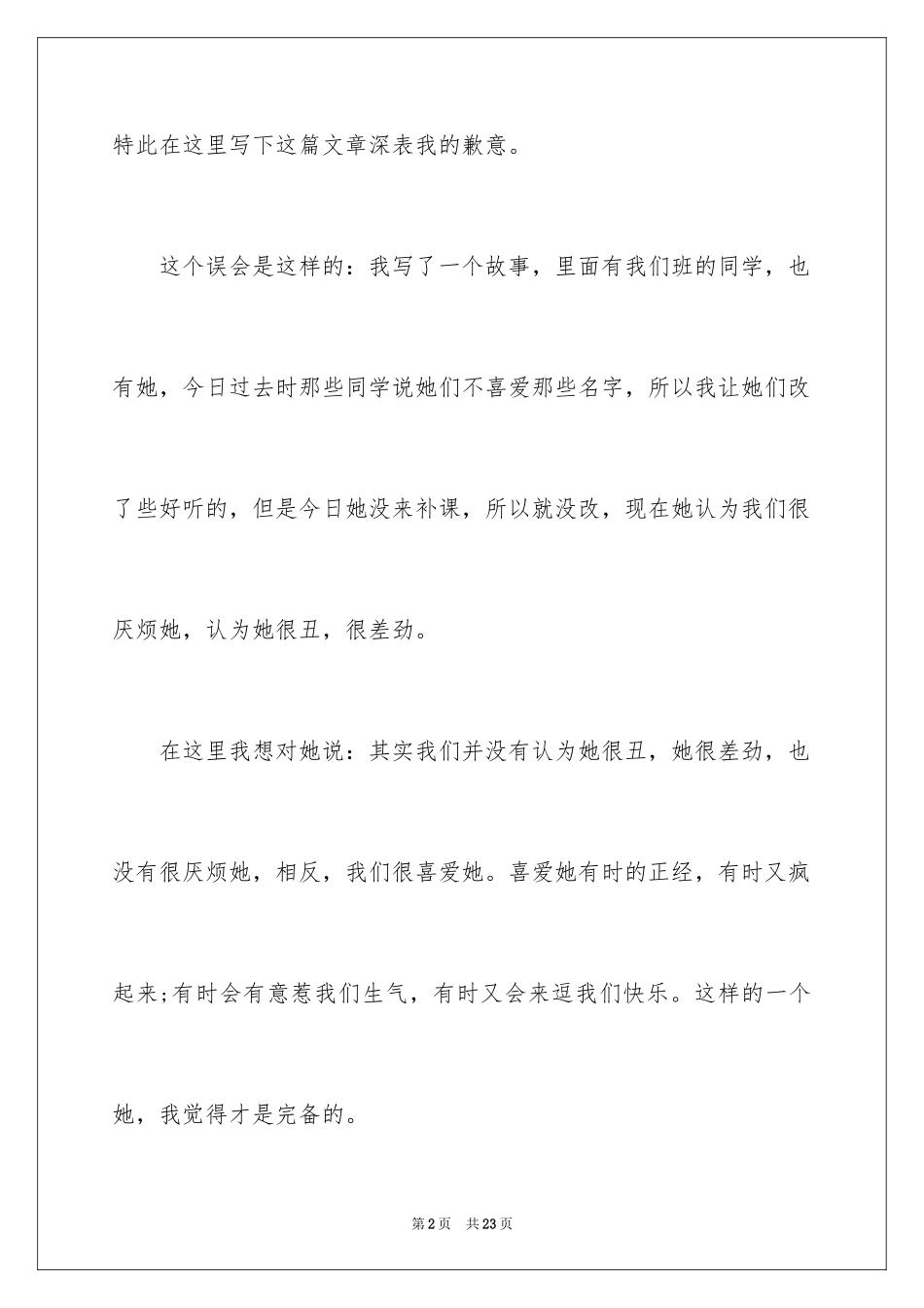 2024写给朋友道歉信_44_第2页