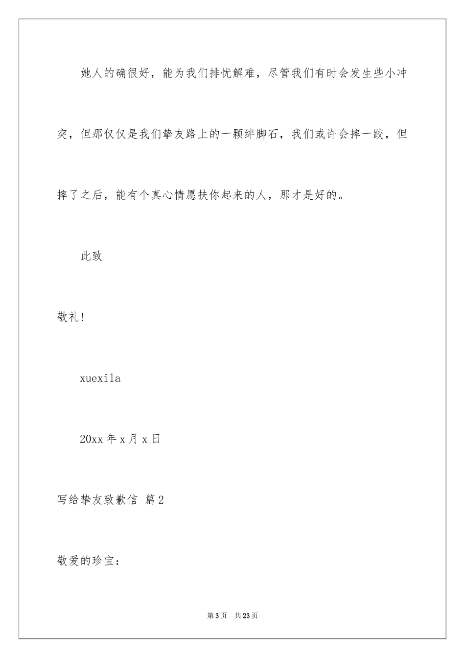 2024写给朋友道歉信_44_第3页