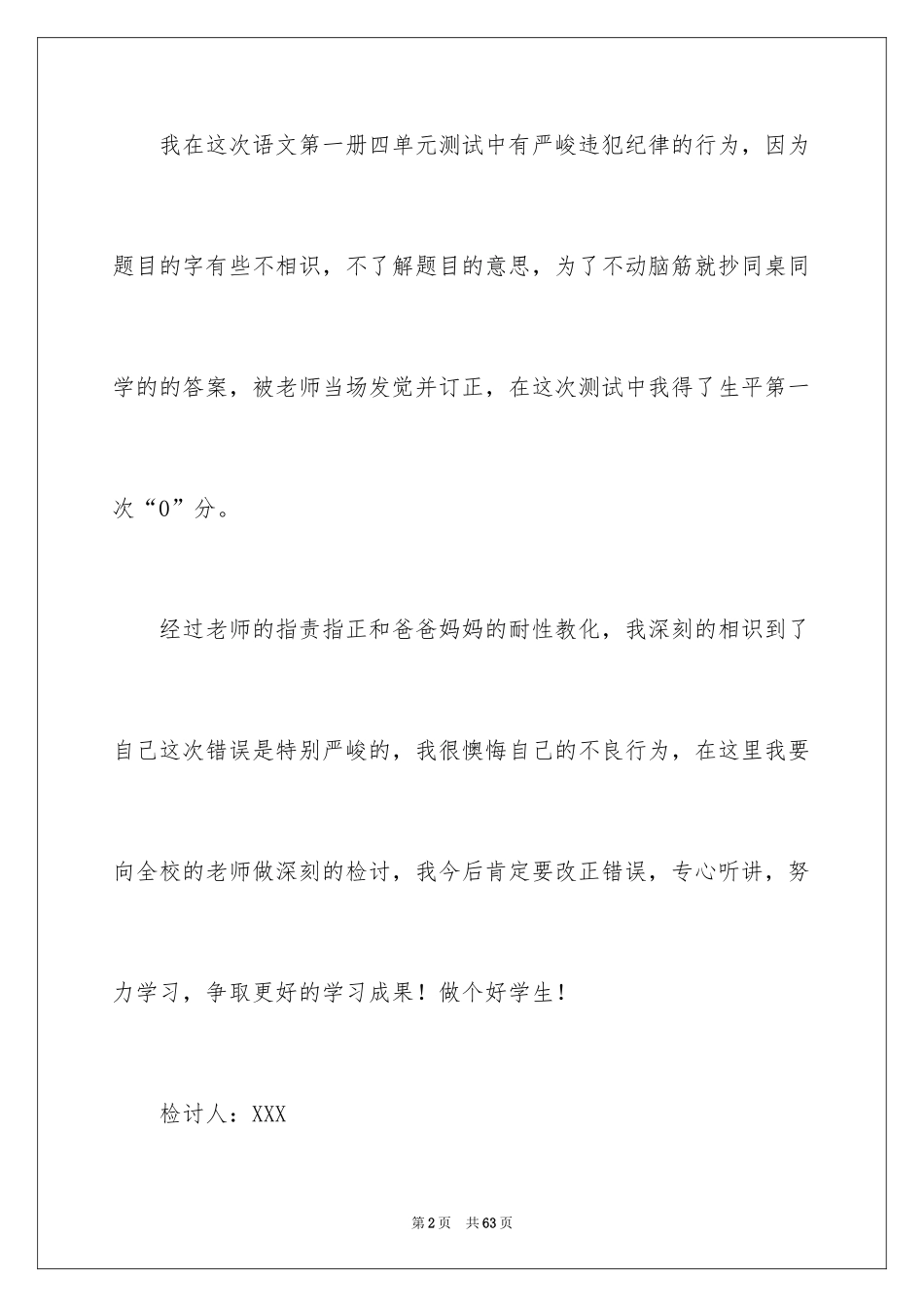 2024学生犯错检讨书_16_第2页