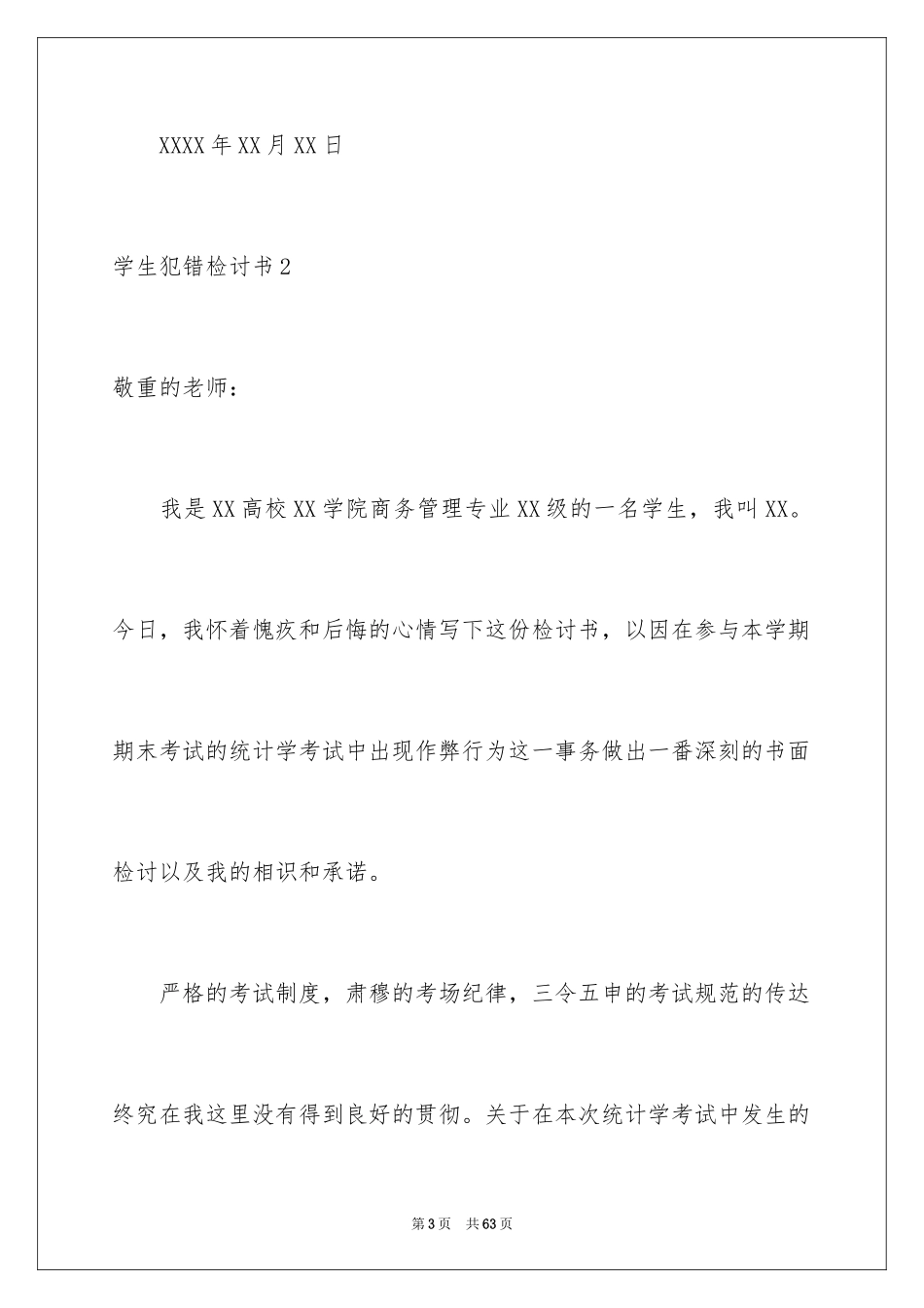 2024学生犯错检讨书_16_第3页