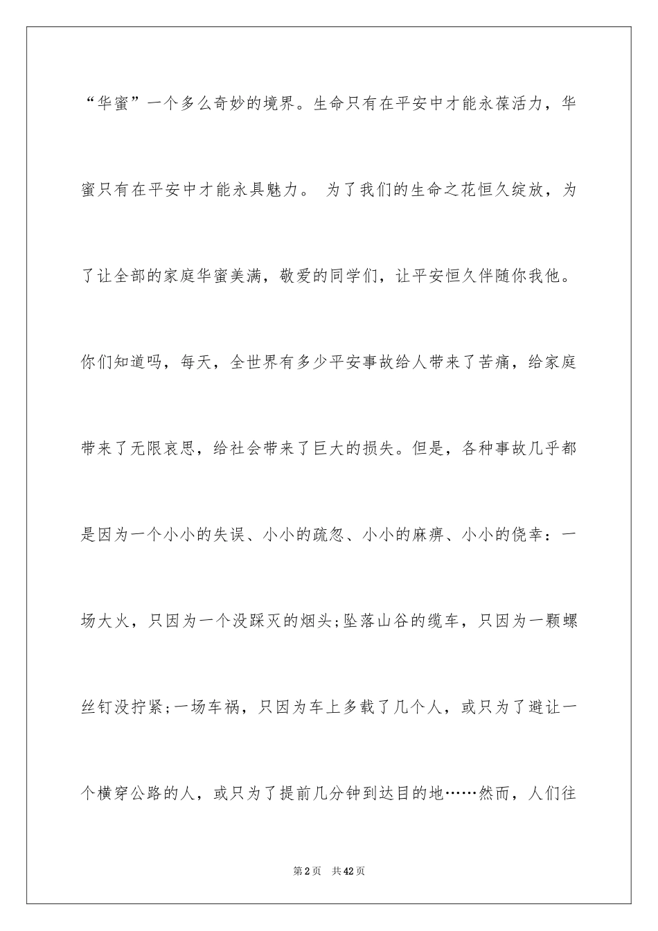 2024安全演讲稿_1367_第2页