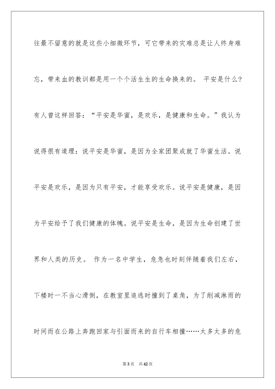 2024安全演讲稿_1367_第3页