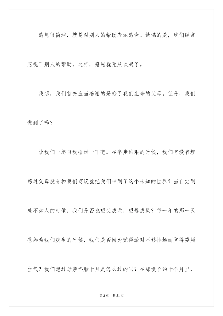 2024学会感恩的国旗下演讲稿_第2页