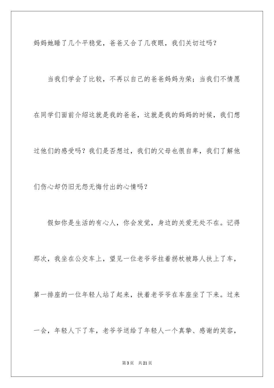 2024学会感恩的国旗下演讲稿_第3页