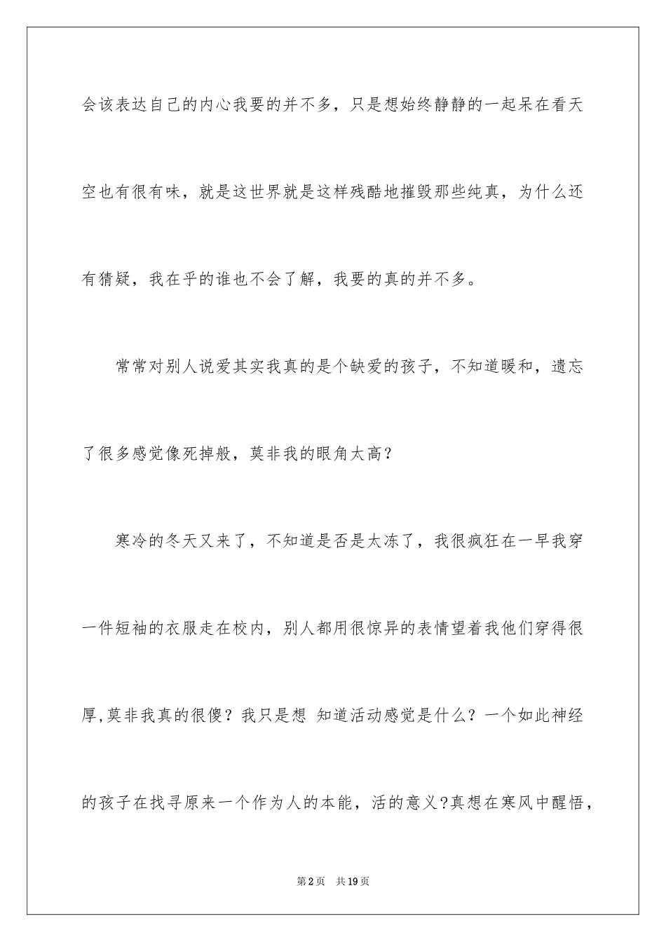 2024冬天写景作文_96_第2页