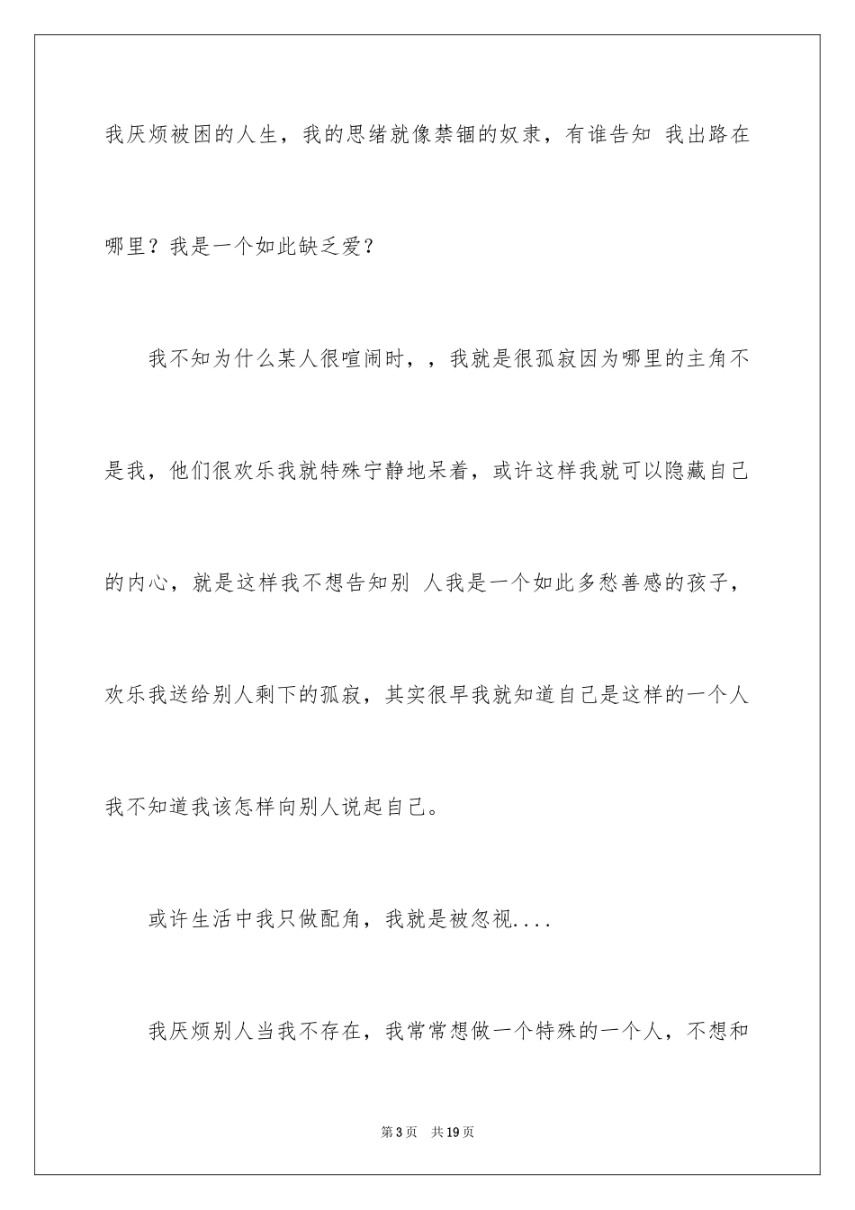 2024冬天写景作文_96_第3页