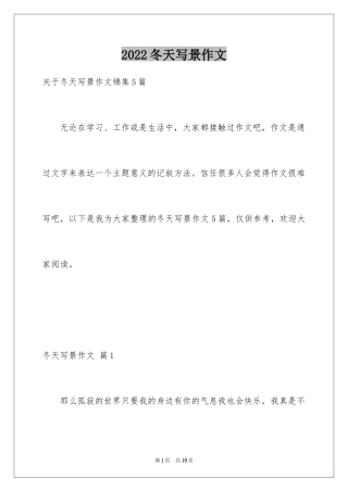 2024冬天写景作文_96