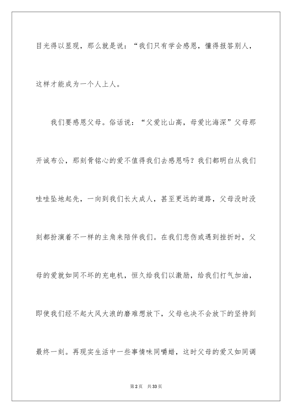 2024学会感恩作文_6_第2页