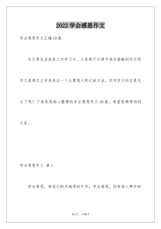 2024学会感恩作文_6