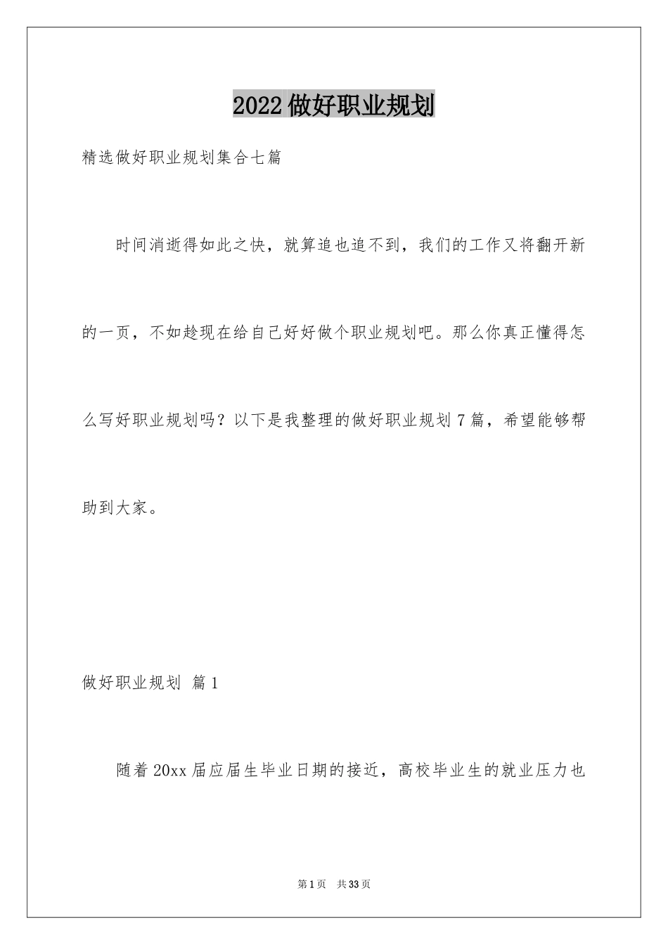 2024做好职业规划_94_第1页