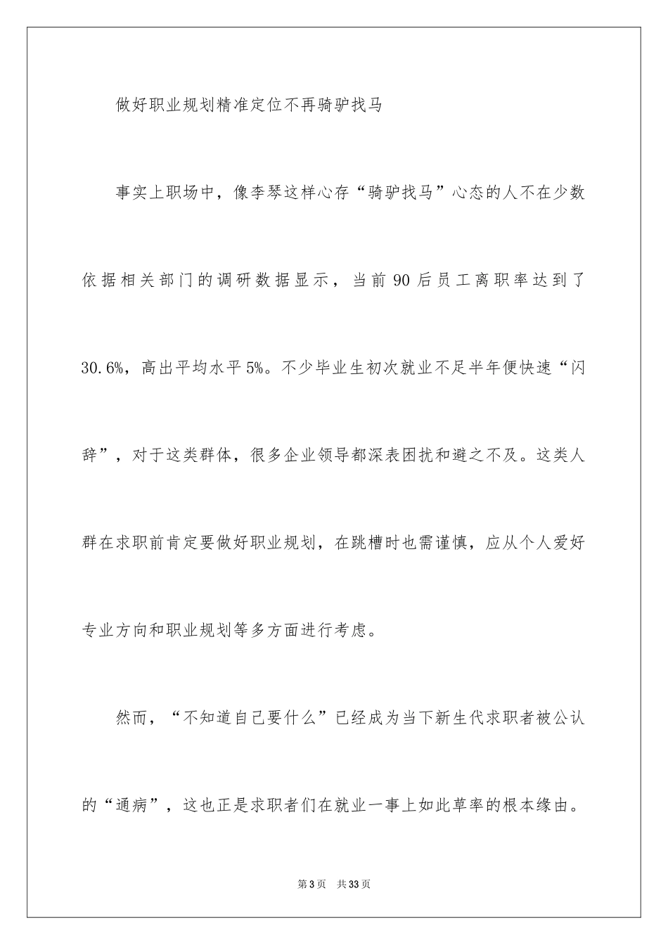 2024做好职业规划_94_第3页