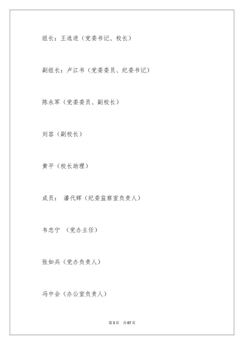 2024学校春季新冠肺炎疫情期间开学返校教学运行工作方案_第3页