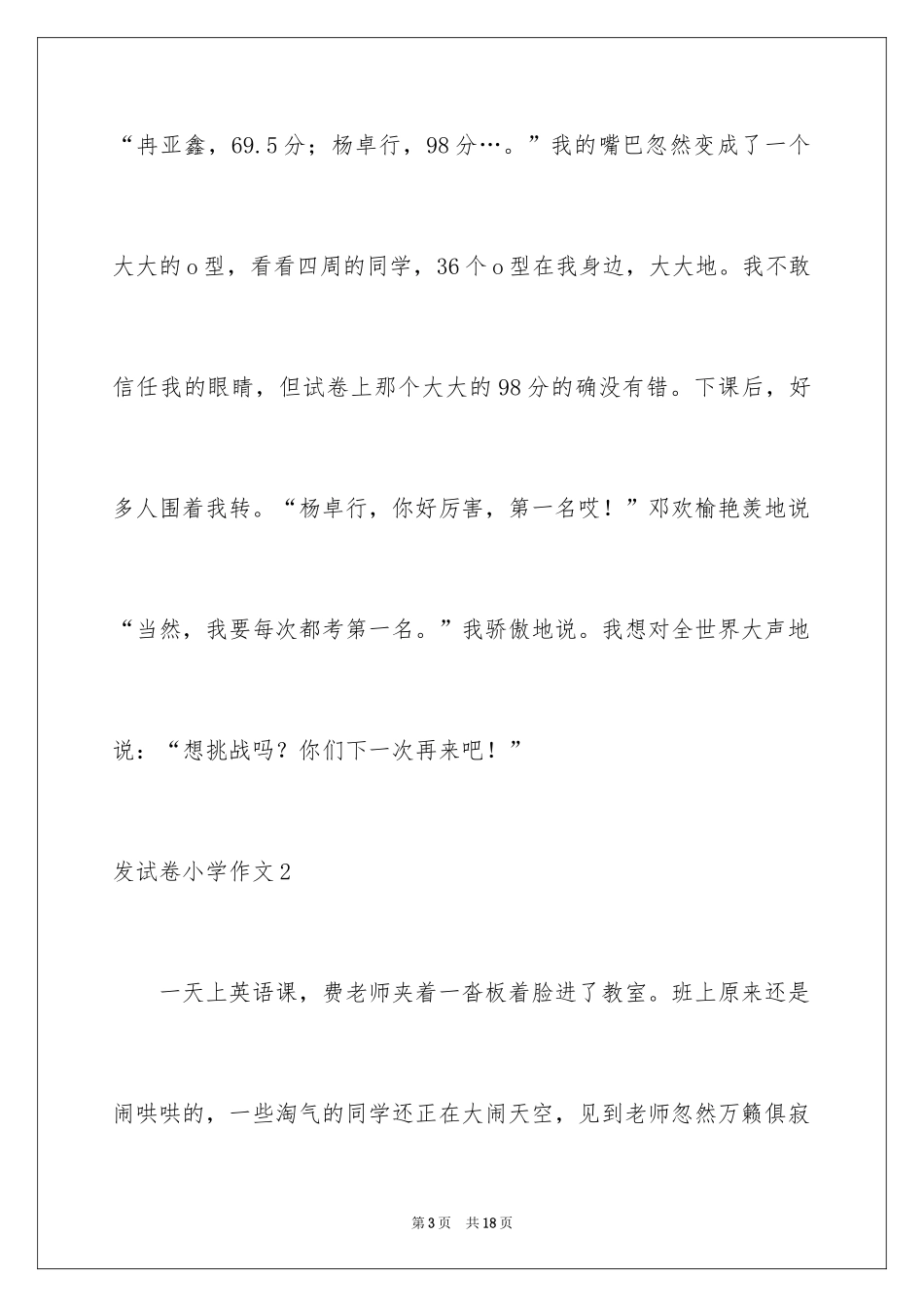 2024发试卷小学作文_1_第3页
