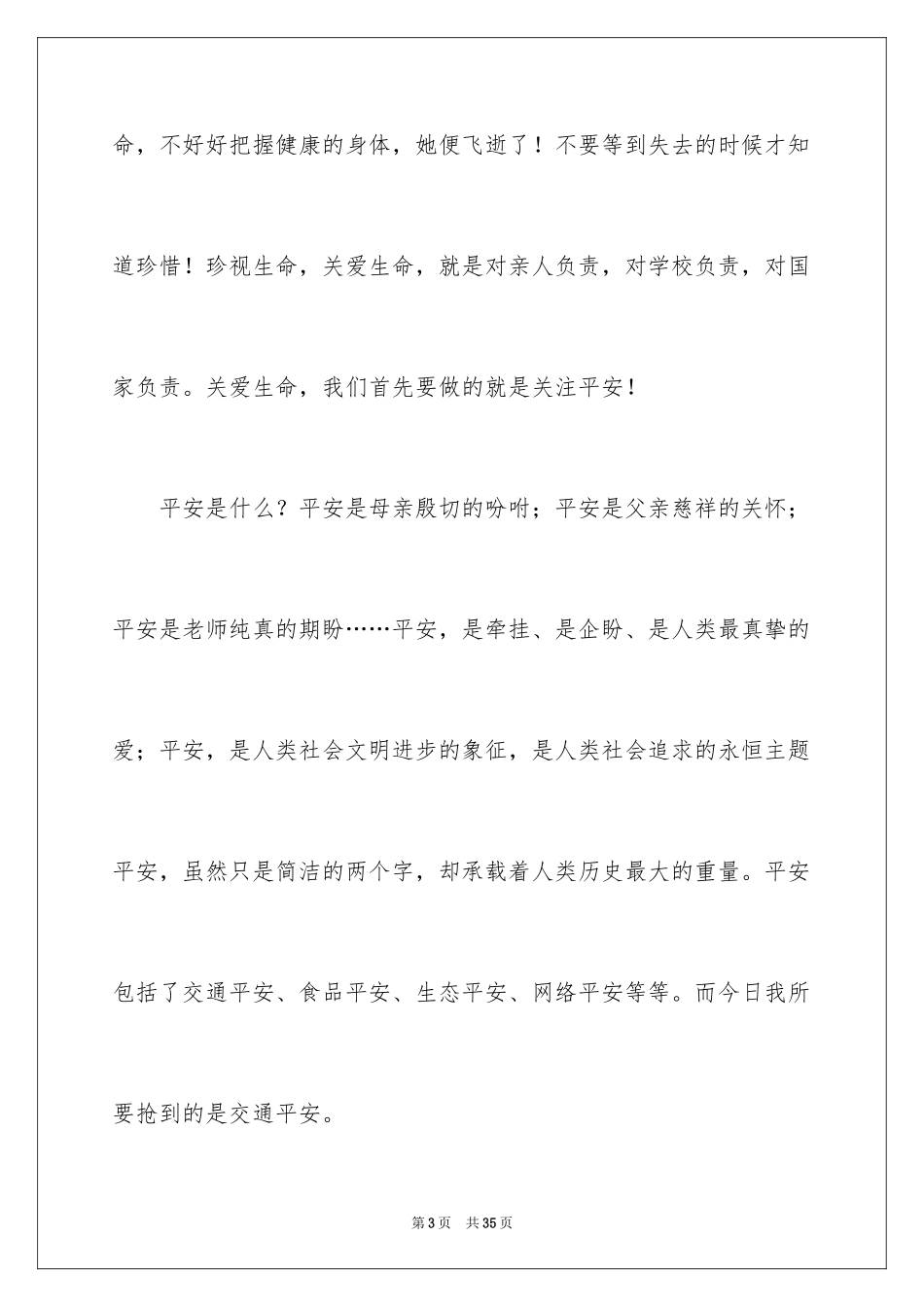 2024安全演讲稿_1298_第3页