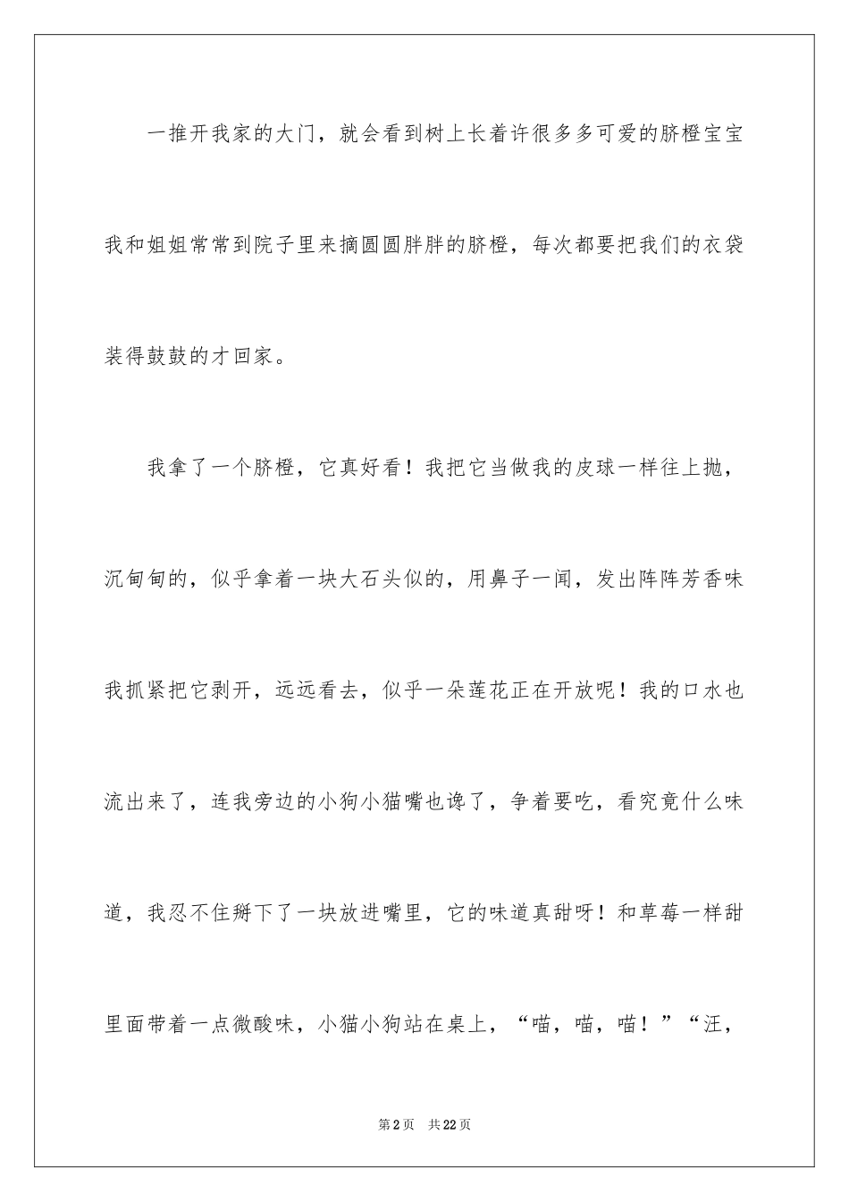 2024写物的作文_293_第2页