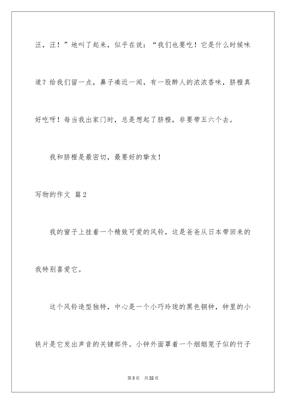 2024写物的作文_293_第3页