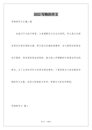 2024写物的作文_293