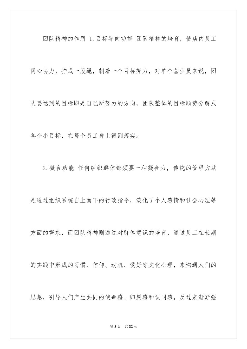 2024团队精神演讲稿_3_第3页