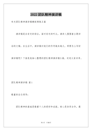 2024团队精神演讲稿_3