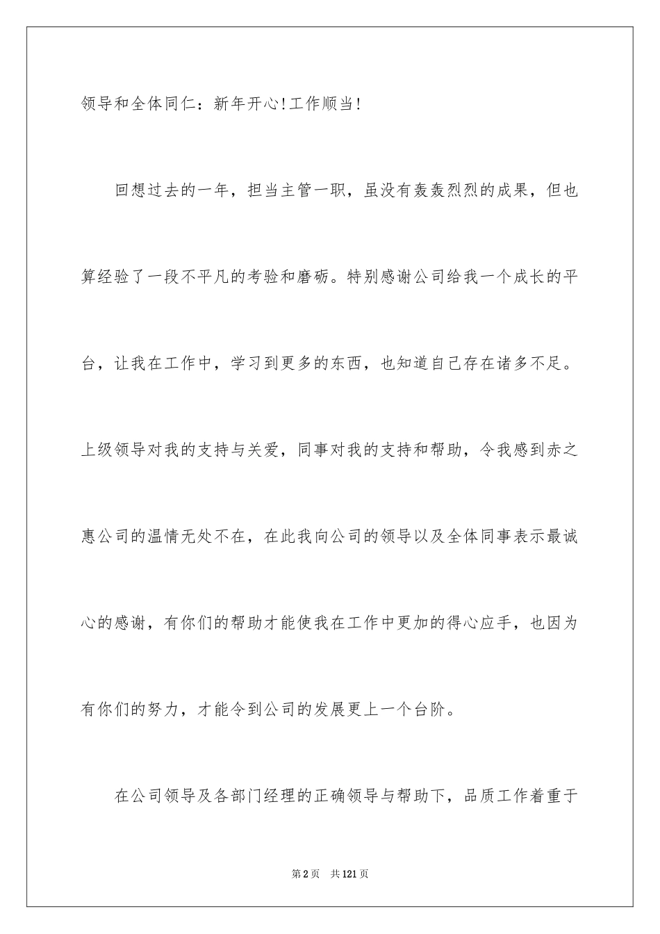 2024品质部工作总结_第2页