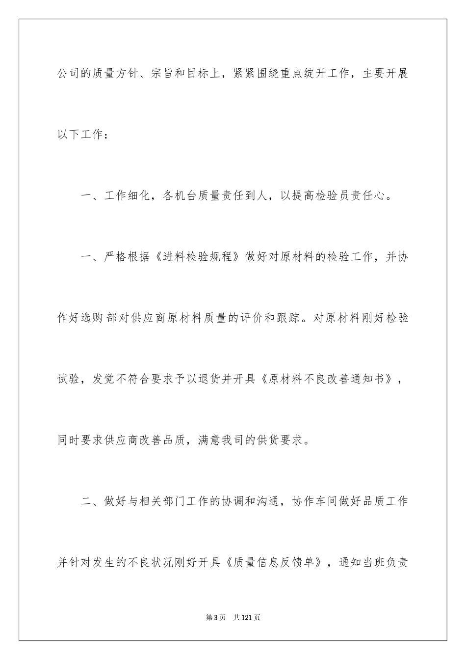 2024品质部工作总结_第3页