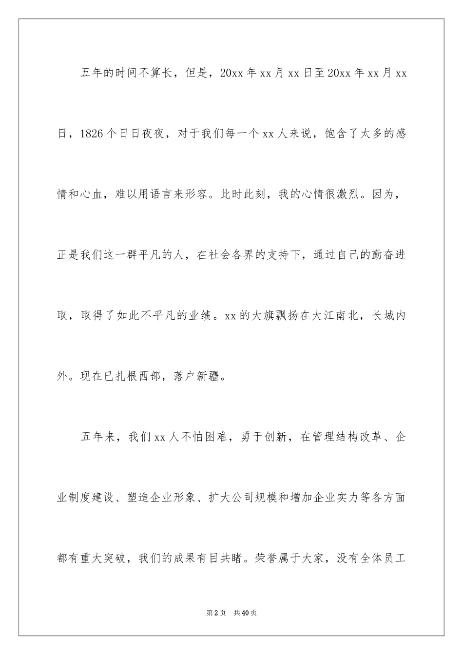 2024公司庆典致辞_2_第2页