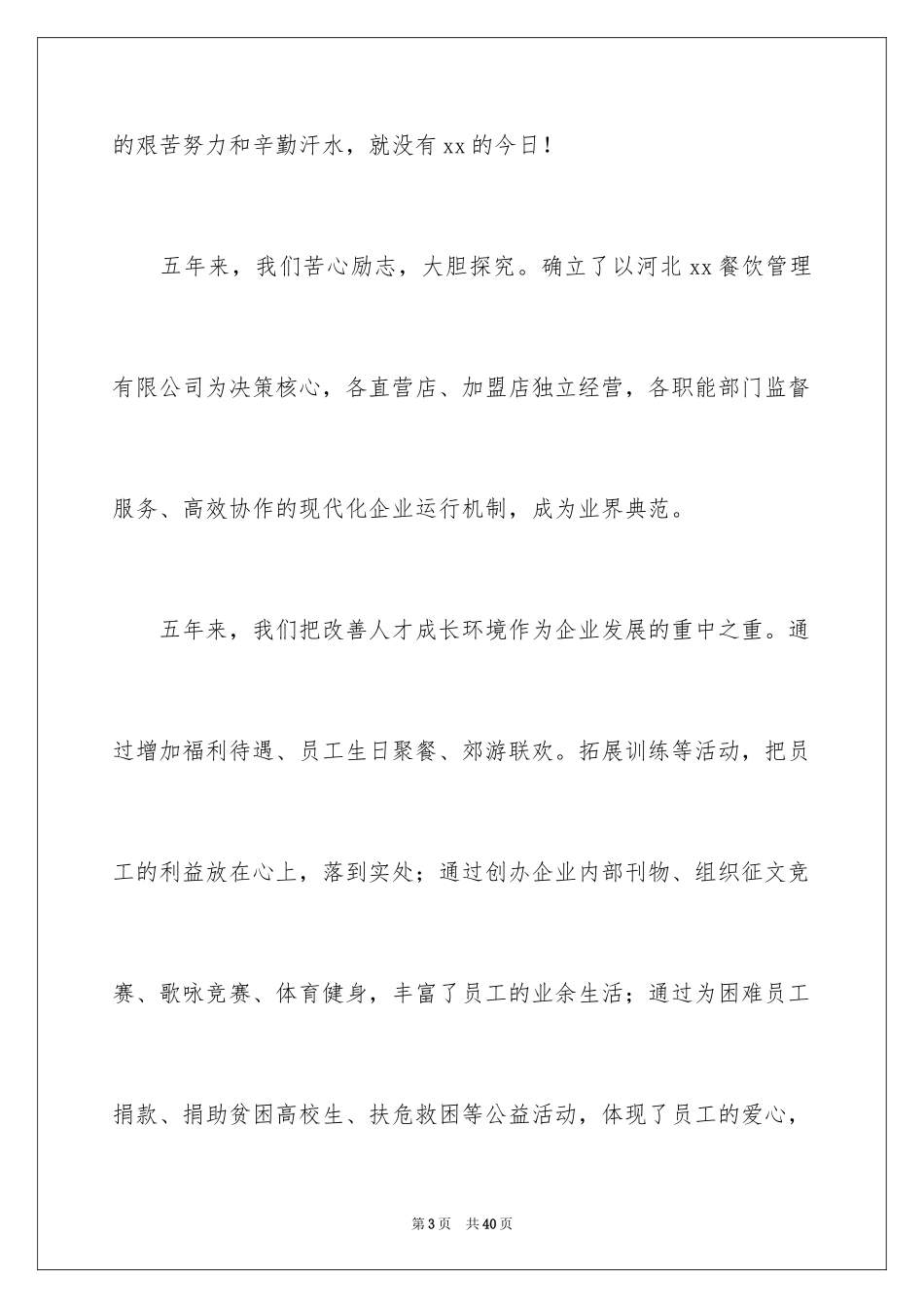 2024公司庆典致辞_2_第3页