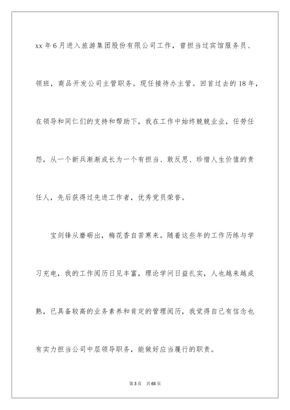 2024公司副总经理竞聘演讲稿_2_第3页