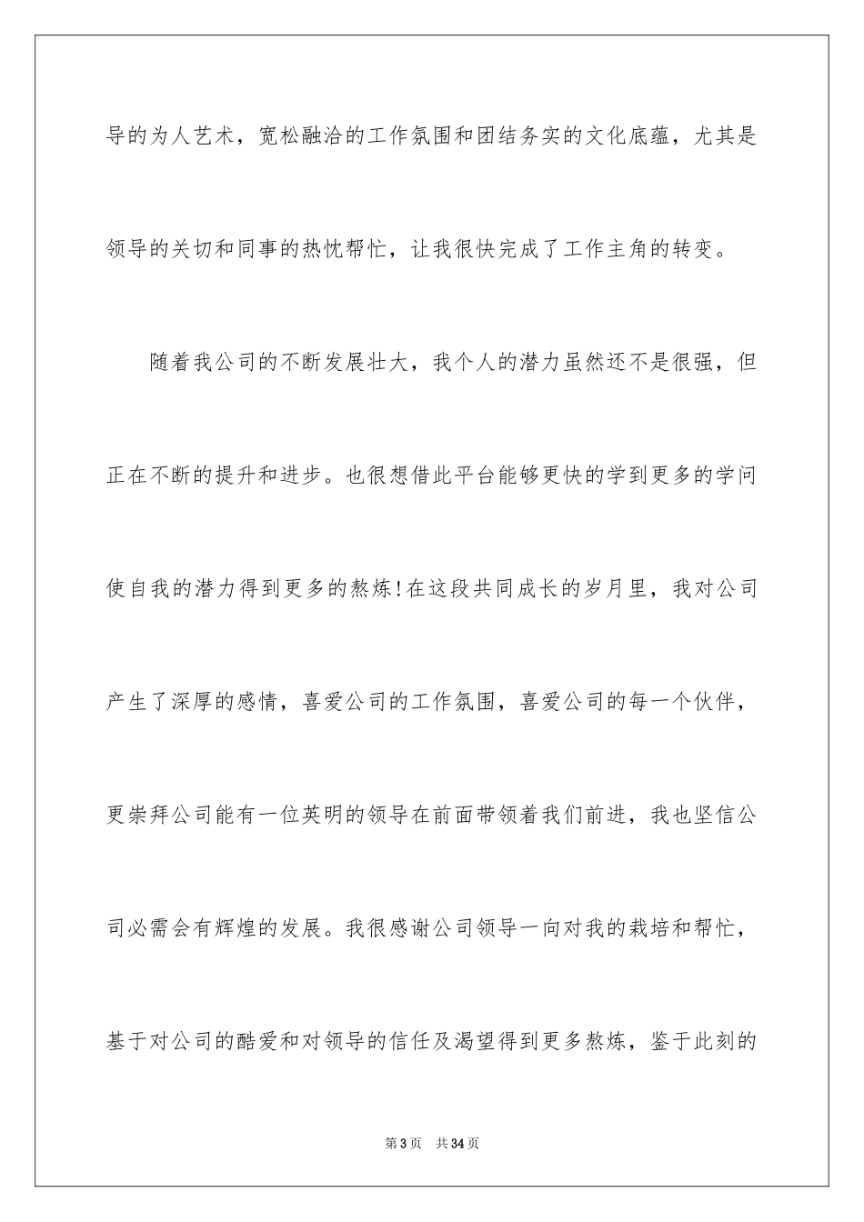 2024升职申请书_43_第3页