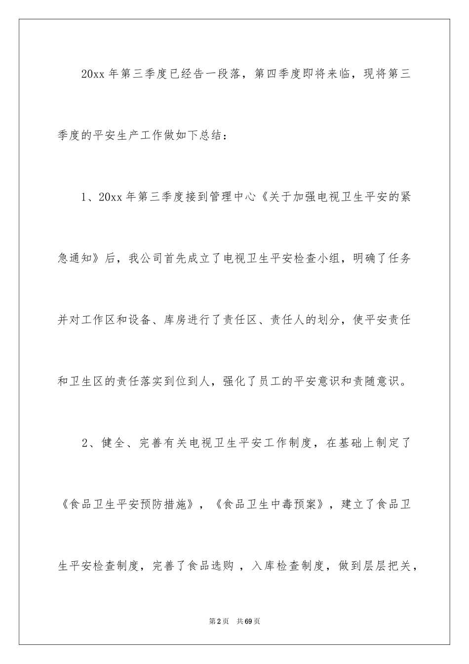 2024季度工作总结_336_第2页
