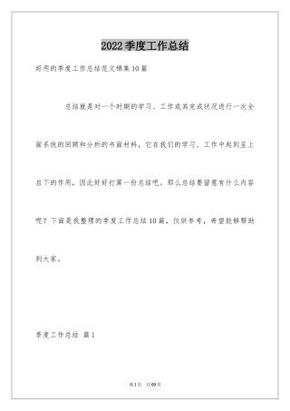 2024季度工作总结_336