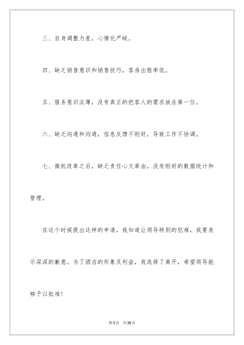 2024公司前台辞职报告_18_第3页
