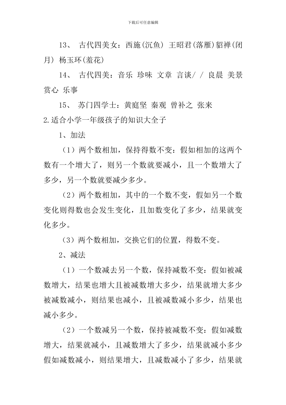 适合小学一年级孩子的知识大全_第2页