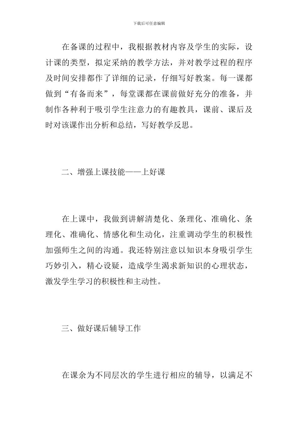 小学教师年度思想工作总结1000字_第2页