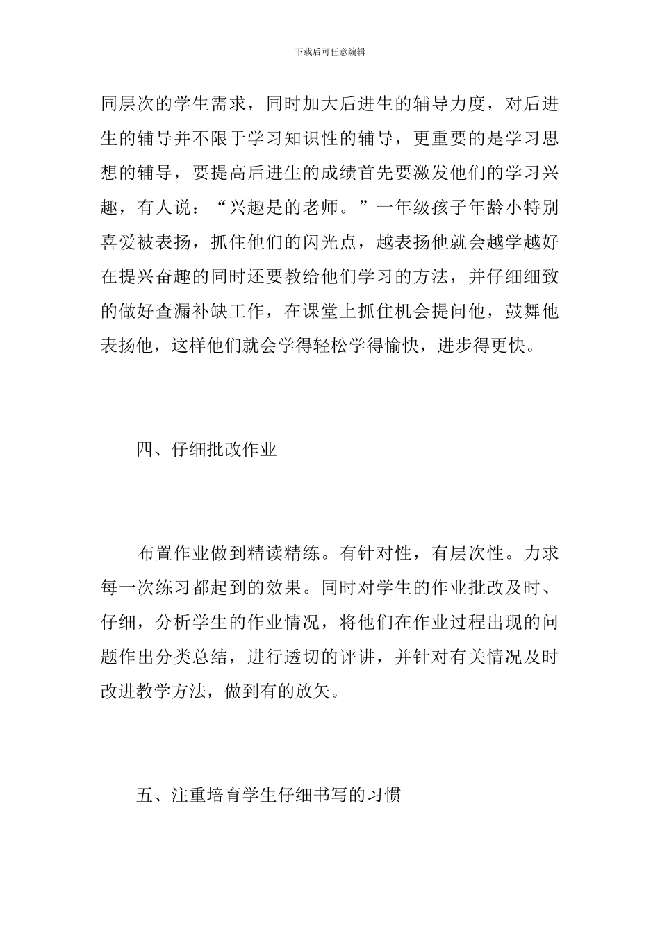 小学教师年度思想工作总结1000字_第3页