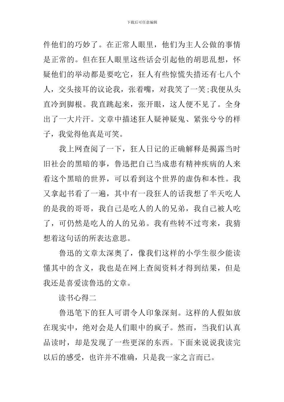 描写《狂人日记》的心得体会范文_第2页