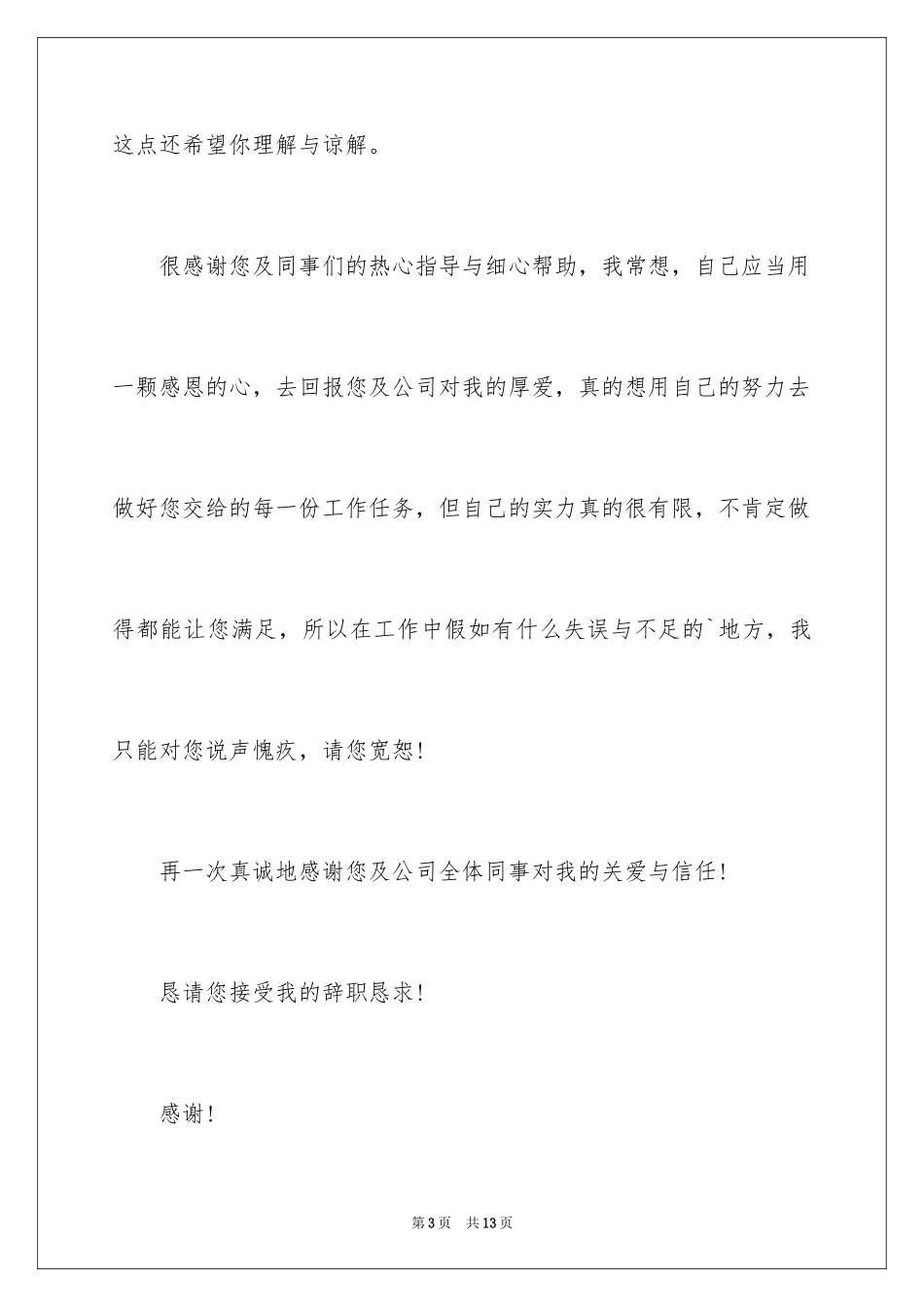 2024因病的辞职报告_46_第3页