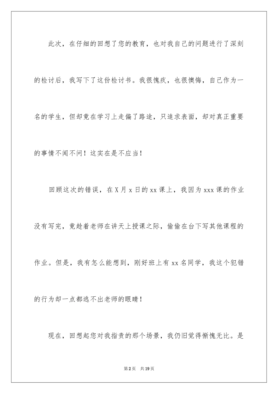 2024初中生上课补作业检讨书_2_第2页