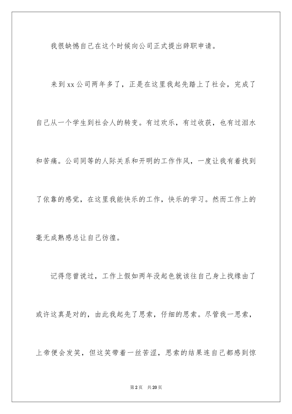 2024公司程序员辞职信_12_第2页